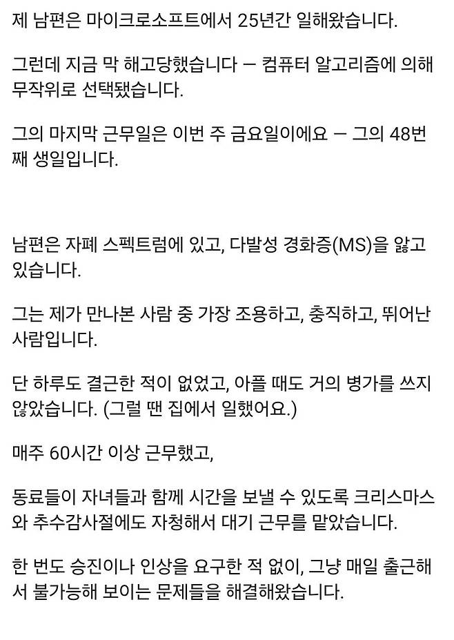 IMG_6434.jpeg 25년차 마이크로소프트 직원 해고,