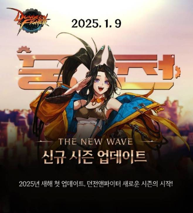 넥슨 해외 매출을 견인하고 있는 던전앤파이터