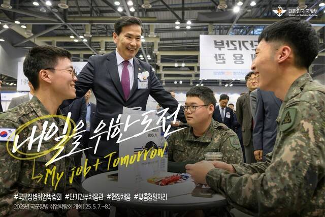 지난 7~8일 경기 고양 킨텍스에서 열린 국군장병취업박람회에서 김선호 국방부 장관 직무대행이 장병들을 격려하고 있다. 국방부 페이스북
