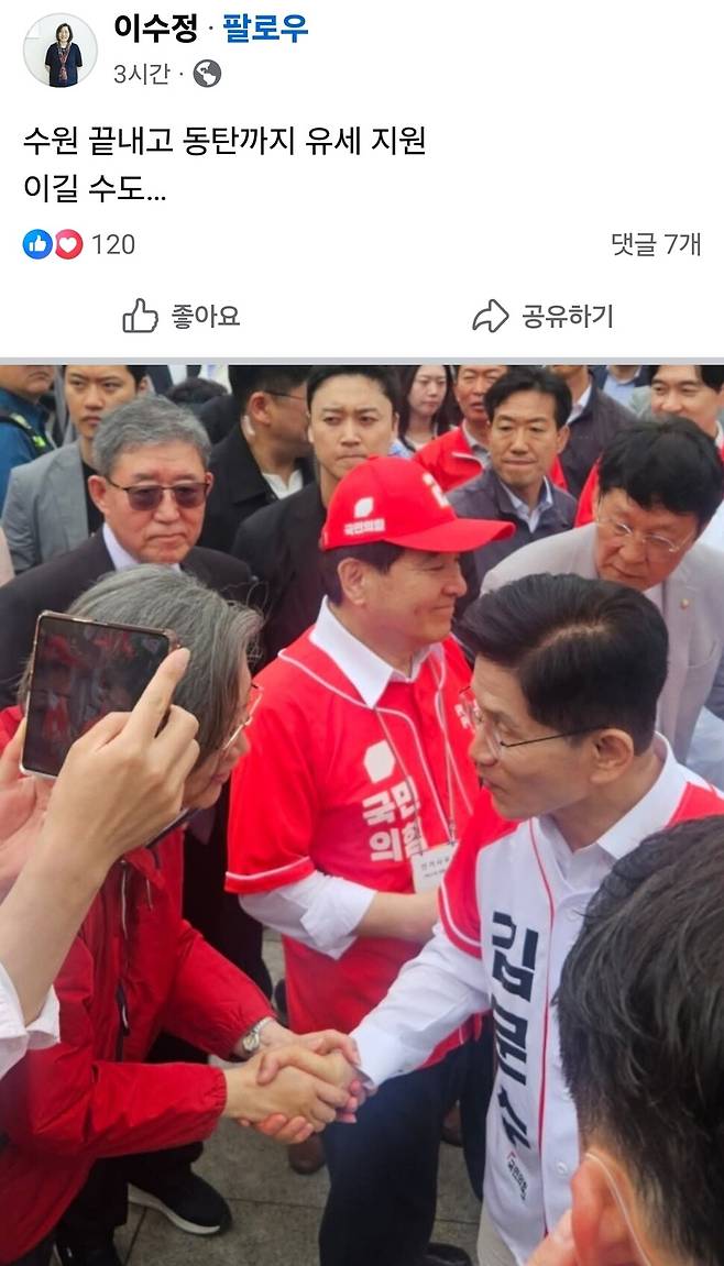 이수정 국민의힘 경기 수원정 당협위원장 페이스북 갈무리
