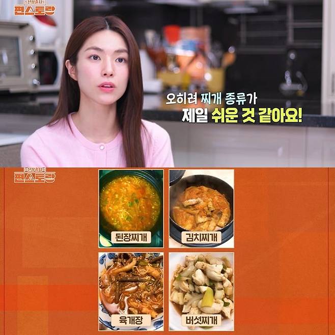 사진= KBS2 예능 ‘신상출시-편스토랑’ 방송 캡처.