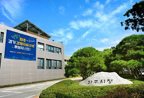 경기도 파주시청 전경. [사진=파주시]