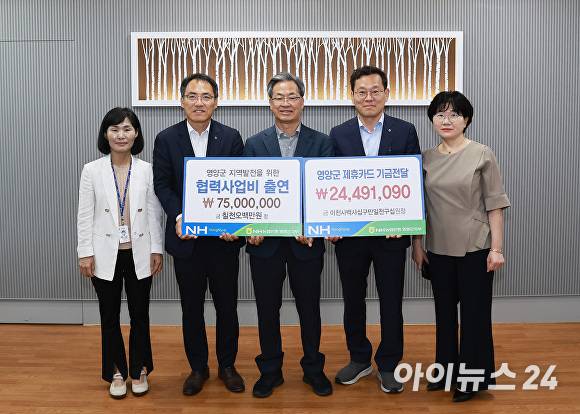 16일 NH농협은행 영양군지부가 영양군에 협력사업비 7500만 원 및 제휴카드 적립기금 2449만 원을 전달하고 기념촬영을 하고 있다. [사진=영양군]