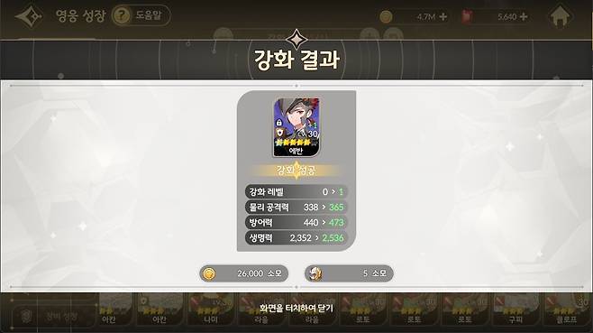 ▲ 강화는 진화를 위한 초석이며, 스탯 상승치도 높은 편이다