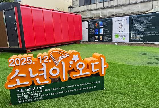 광주시 중흥동에 조성 중인 ‘한강 북카페’ 자리. 이 터 건너편에 한강 작가가 살던 집이 있다.