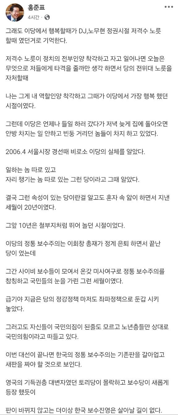 홍준표 전 대구시장 페이스북 캡처