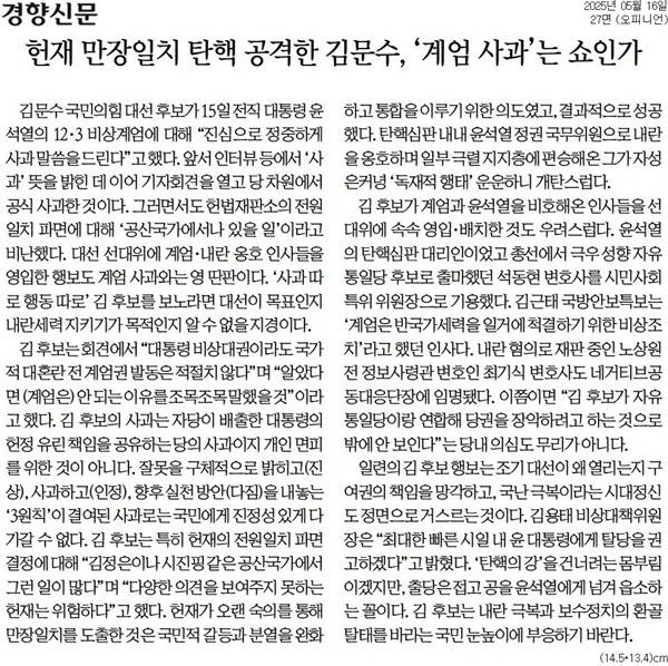 ▲16일 경향신문 사설.