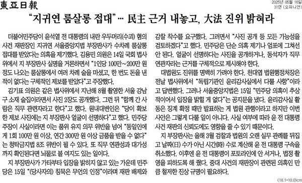 ▲16일 동아일보 사설.