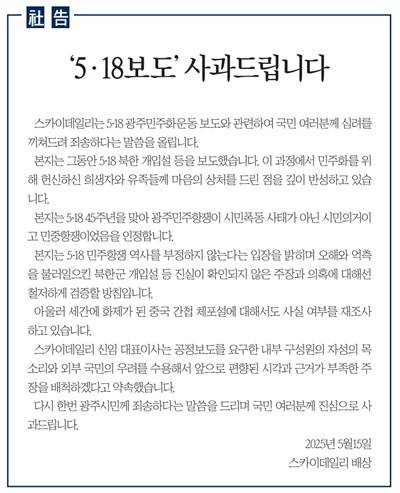 ▲스카이데일리 16일 자 1면.