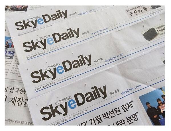 ▲스카이데일리 지면. 사진=미디어오늘