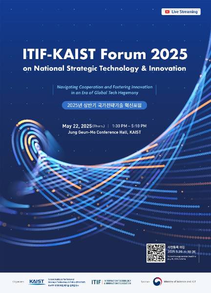 2025 상반기 국가전략기술 혁신포럼 포스터 /사진=KAIST