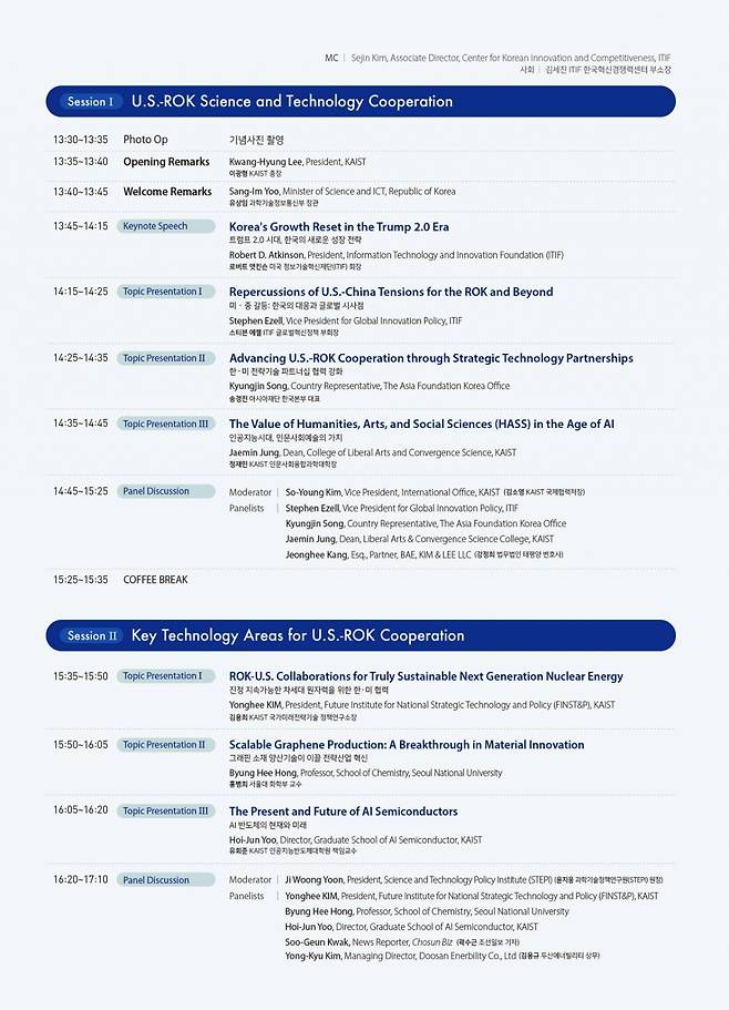 포럼 세부일정 /사진=KAIST