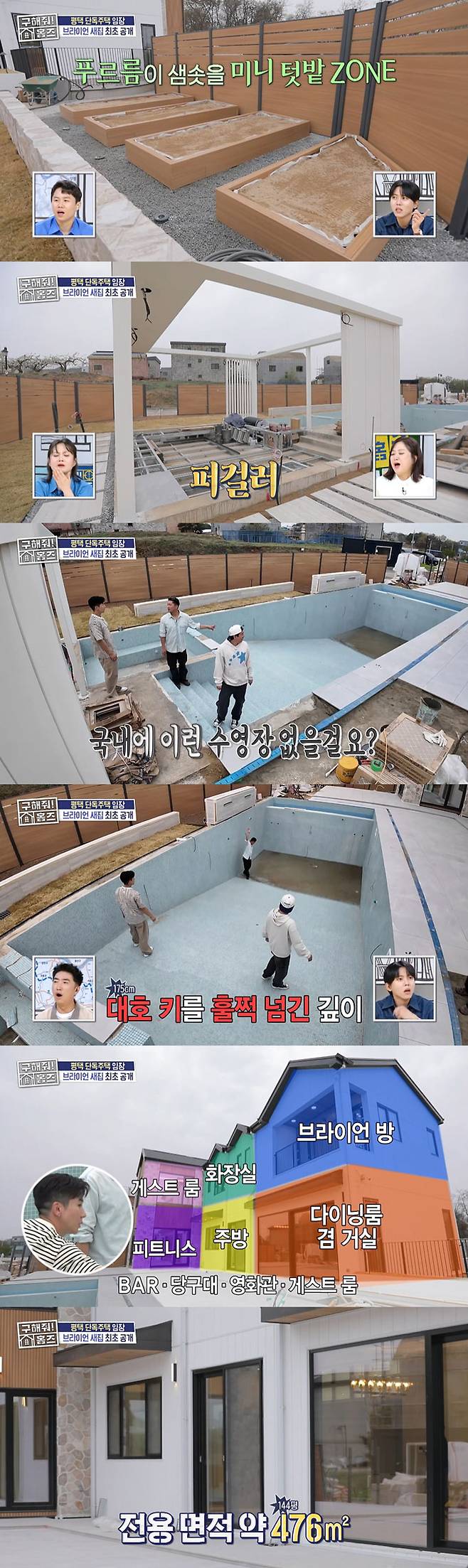 가수 브라이언이 경기 평택에 짓고 있는 300평 대저택을 공개했다./사진=MBC '구해줘! 홈즈' 방송 화면