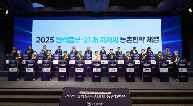 가평군을 포함한 21개 시·군 관계자가 참석한 가운데 지난 15일 서울 아모리스 역삼에서 농림축산식품부와 ‘농촌협약’을 공식 체결하고 있다. 가평군 제공