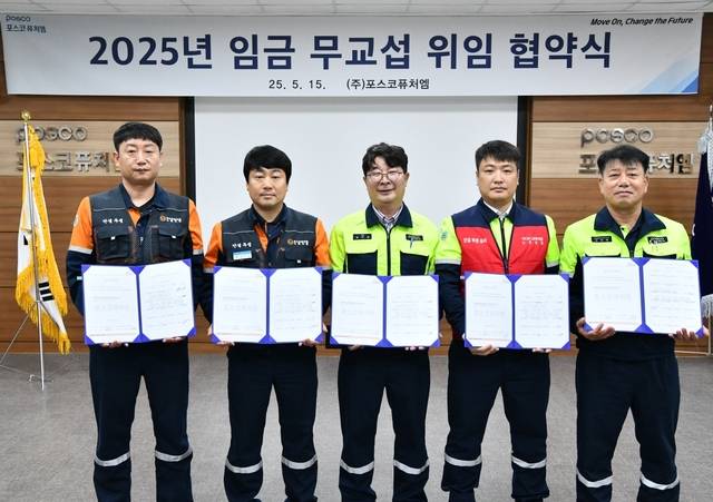 15일 경북 포항시 포스코퓨처엠 본사에서 엄기천(가운데) 대표가 노조 및 근로자 대표들과 경영위기 극복을 위한 ‘임금 무교섭 위임 협약식’을 마치고 사진을 찍고 있다. 포스코퓨처엠 제공