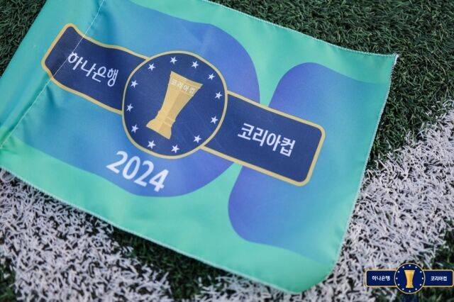 코리아컵/대한축구협회