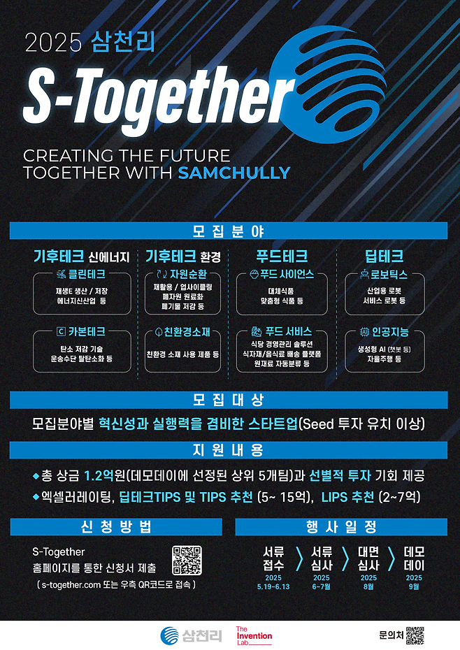 삼천리는 투자 연계형 스타트업 발굴 콘테스트인 ‘S-Together(에스투게더)’를 개최한다고 16일 밝혔다. [삼천리 제공]