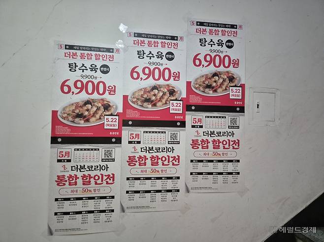 지난13일 서울 시내 한  더본코리아 홍콩반점 매장에  할인 안내문이 붙어 있다. 김도윤 기자