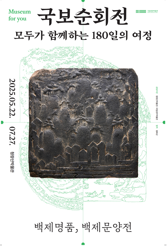 국보순회전 포스터 [봉화군제공]