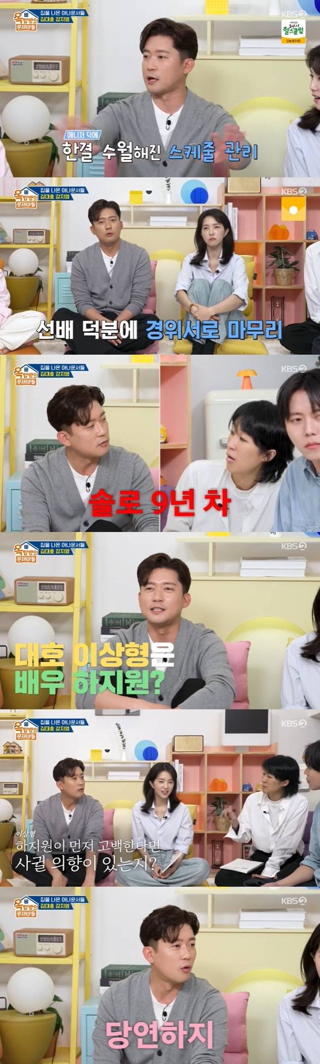 사진=KBS 2TV ‘옥탑방의 문제아들’ 캡처