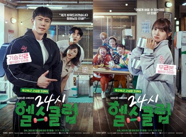 사진=KBS 2TV ‘24시 헬스클럽’