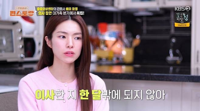 KBS 2TV ‘신상출시 편스토랑’ 캡처