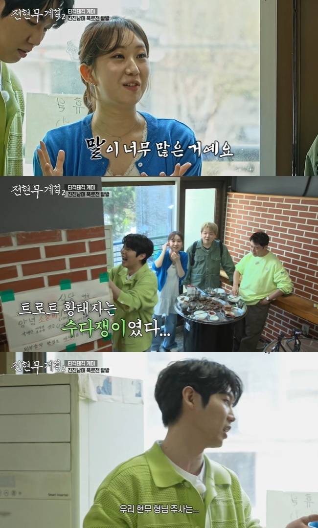 사진=MBN·채널S ‘전현무계획2’ 캡처