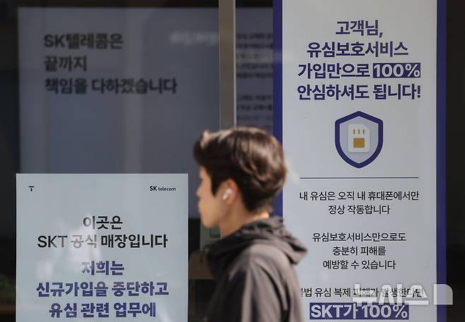 [서울=뉴시스] 김명년 기자 = 지난 14일 오전 서울 시내 한 SK텔레콤 매장에 유심보호서비스 관련 안내문이 게시돼 있다. SK텔레콤은 해외 여행 중이거나 해외 거주자 등 현재 유심보호서비스에 가입돼 있지 않은 고객들을 대상으로 지난 12일부터 유심보호서비스에 순차적으로 자동 가입을 진행하고 있다. 2025.05.16. kmn@newsis.com