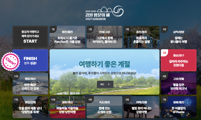 강원 방문의 해 공식 누리집.