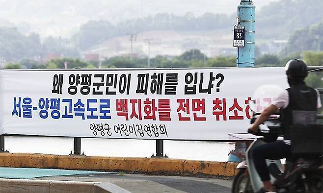 2023년 7월&nbsp;서울~양평고속도로 사업 백지화 선언 직후 양평군청 인근에 현수막이 걸려 있다. 연합뉴스