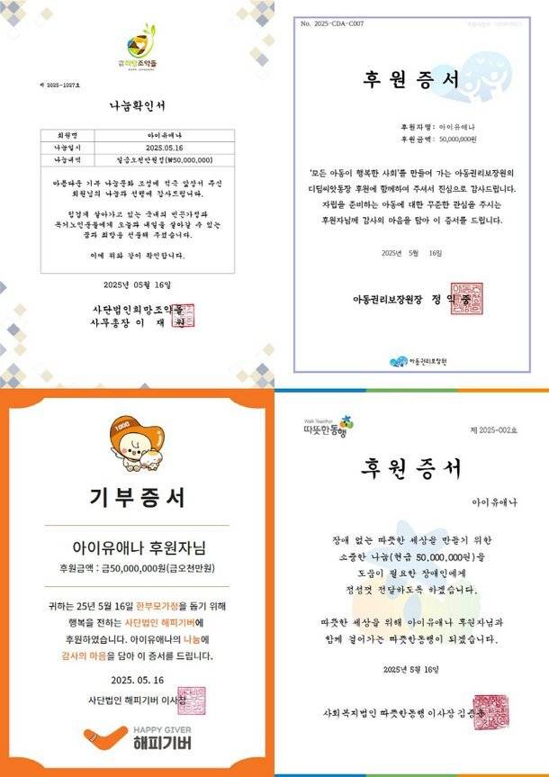 기부증서 모음. EDAM엔터테인먼트 제공.