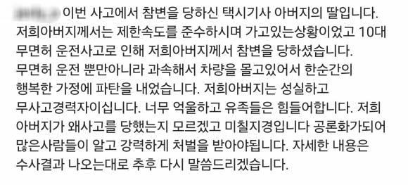 무면허 운전자 사고로 아버지를 잃은 유족이 자신의 SNS에 게시한 글.