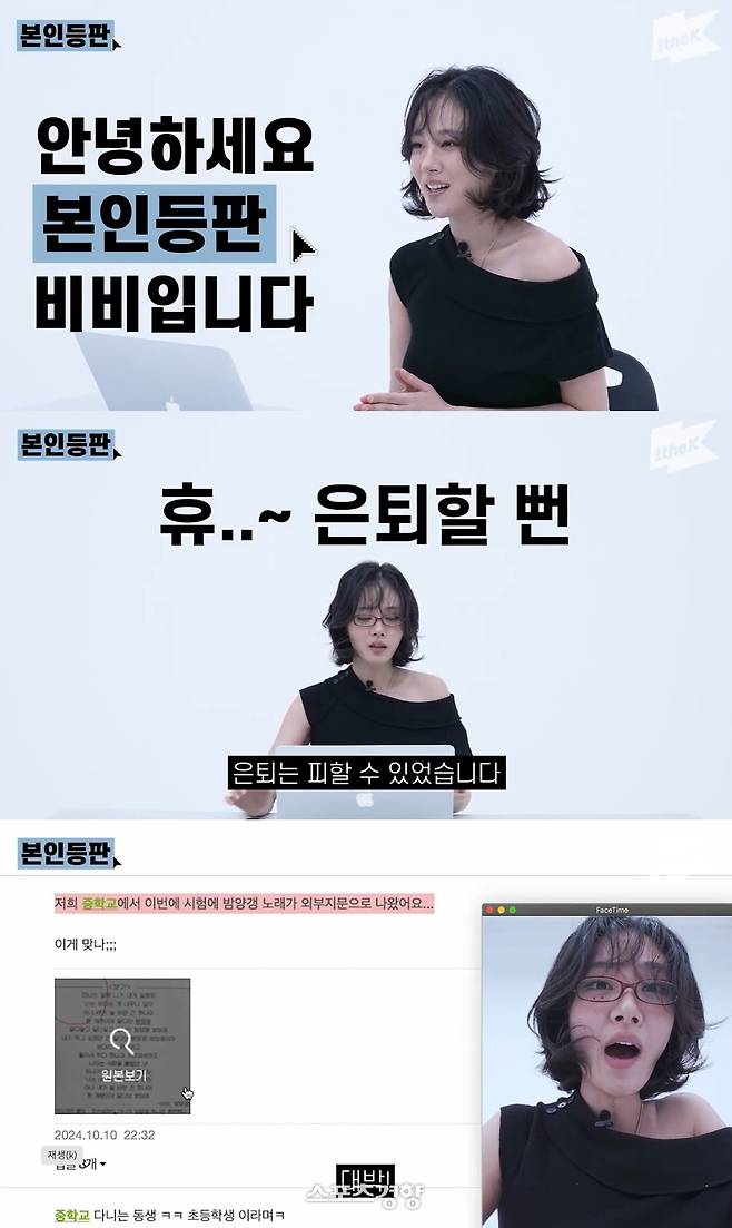 ‘본인등판’에 출연한 가수 비비. 카카오엔터테인먼트 제공