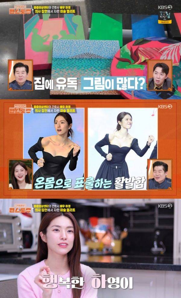 편스토랑 / 사진=KBS2 캡처