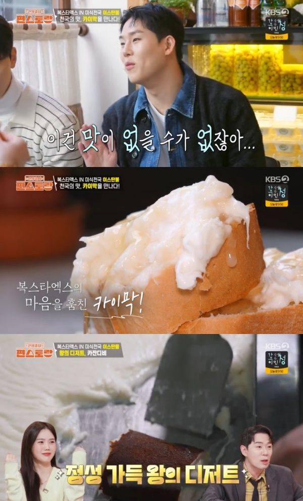 편스토랑 / 사진=KBS2 캡처