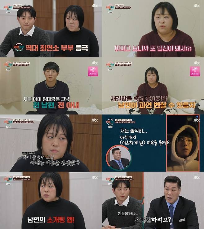 ‘이혼숙려캠프’. 사진 I JTBC ‘이혼숙려캠프’ 방송 캡처