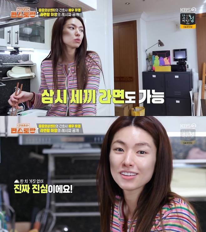 ‘신상출시 편스토랑’. 사진 I KBS2 ‘신상출시 편스토랑’ 방송 캡처