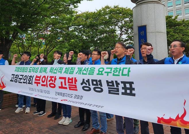 차남준 고창군의회 부의장 고발 기자회견 [촬영 나보배]