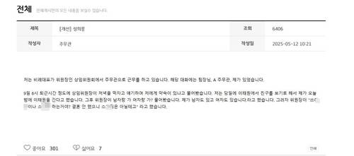 양우식 경기도의원 성희롱 폭로 글 [연합뉴스. 재판매 및 DB 금지]