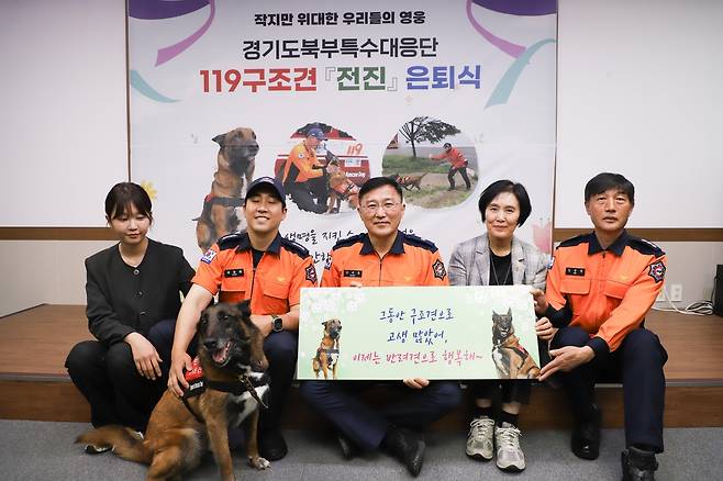 119 구조견 전진 은퇴식 [경기도 북부소방재난본부 제공, 재판매 및 DB 금지]