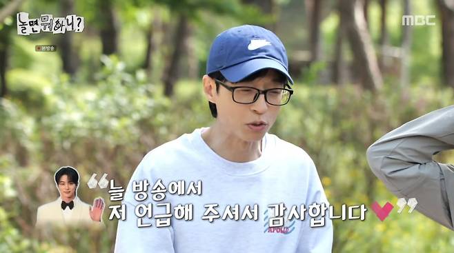 사진=MBC '놀면 뭐하니?'