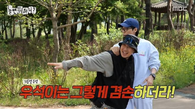 사진=MBC '놀면 뭐하니?'