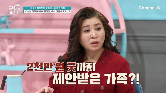 사진 = 채널A '요즘 육아 - 금쪽같은 내새끼'