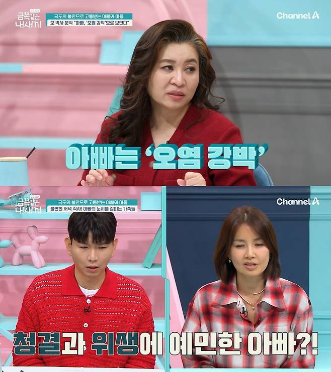 사진 = 채널A '요즘 육아 - 금쪽같은 내새끼'