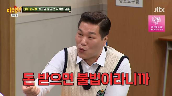 사진=JTBC '아는 형님'