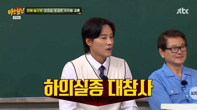 사진=JTBC '아는 형님'