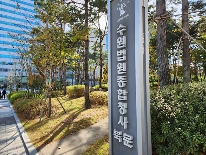 ▲ 수원법원. /연합뉴스