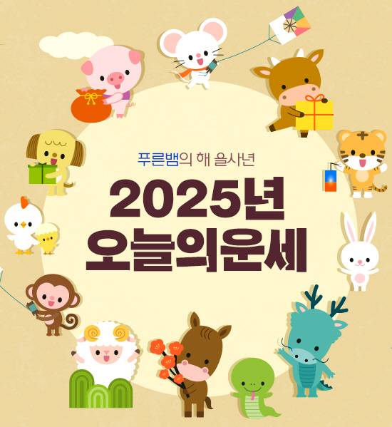 오늘의운세-2025년 5월 17일 토요일, 남도일보 오늘의 운세 띠별 운세 별자리 운세.