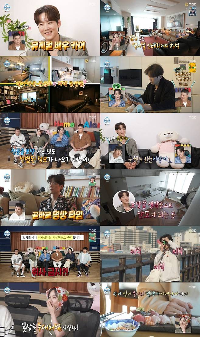 (사진=MBC)