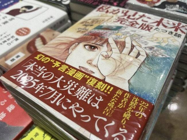 다쓰기 료가 쓴 ‘내가 본 미래’ 완전판. (사진=뉴시스)